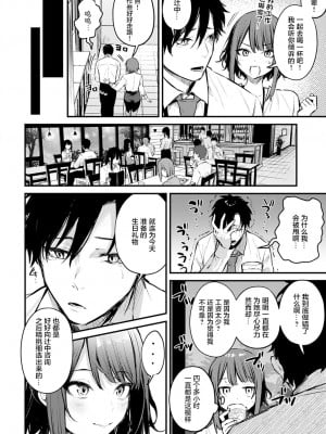 [だにまる] この恋に気づいて [中国翻訳] [DL版]_007