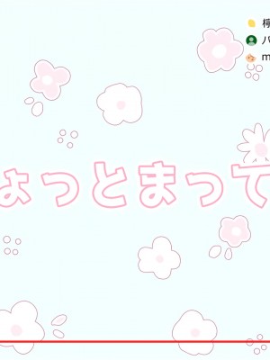 [満開開花] 催眠で♥家族でＨな♥ちゅーばー生活 part5_24
