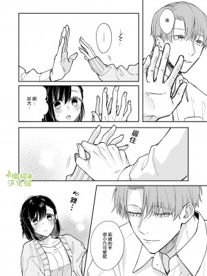 [花杜みかん] 蒼の雫～紳士な溺愛彼氏が豹変しました～ [橄榄汉化组]_11