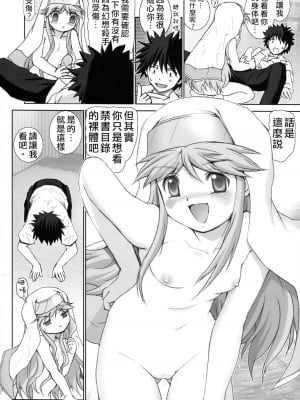 (サンクリ41) [雷神会 (はるきゲにあ)] 完全無敵の禁書目録 -幼シスター恥辱遊戯- (とある魔術の禁書目録) [四姐小羊汉化]_09