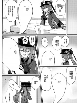 [わさびもち (ももさわ)] 胡桃ちゃんに逝かせてもらう本 (原神) [山樱汉化]_20