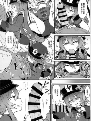 [わさびもち (ももさわ)] 胡桃ちゃんに逝かせてもらう本 (原神) [黎欧x苍蓝星汉化组]_08