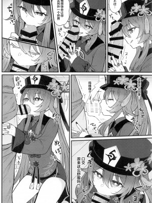 [わさびもち (ももさわ)] 胡桃ちゃんに逝かせてもらう本 (原神) [黎欧x苍蓝星汉化组]_05