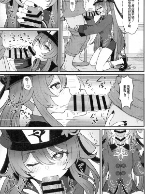 [わさびもち (ももさわ)] 胡桃ちゃんに逝かせてもらう本 (原神) [黎欧x苍蓝星汉化组]_06
