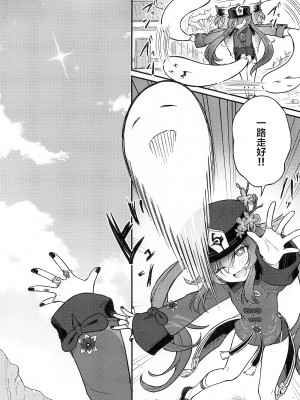 [わさびもち (ももさわ)] 胡桃ちゃんに逝かせてもらう本 (原神) [黎欧x苍蓝星汉化组]_20