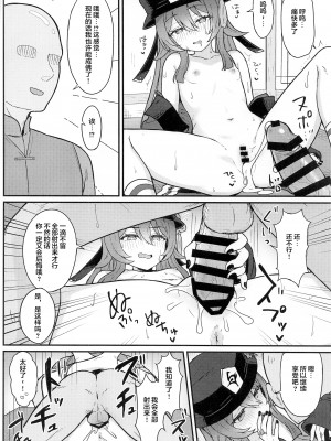 [わさびもち (ももさわ)] 胡桃ちゃんに逝かせてもらう本 (原神) [黎欧x苍蓝星汉化组]_15