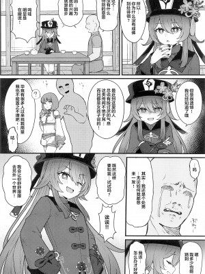 [わさびもち (ももさわ)] 胡桃ちゃんに逝かせてもらう本 (原神) [黎欧x苍蓝星汉化组]_03
