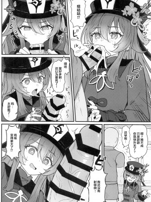[わさびもち (ももさわ)] 胡桃ちゃんに逝かせてもらう本 (原神) [黎欧x苍蓝星汉化组]_07