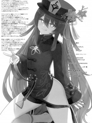 [わさびもち (ももさわ)] 胡桃ちゃんに逝かせてもらう本 (原神) [黎欧x苍蓝星汉化组]_21