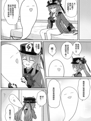 [わさびもち (ももさわ)] 胡桃ちゃんに逝かせてもらう本 (原神) [黎欧x苍蓝星汉化组]_19