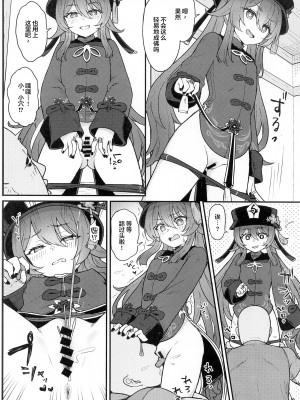 [わさびもち (ももさわ)] 胡桃ちゃんに逝かせてもらう本 (原神) [黎欧x苍蓝星汉化组]_09
