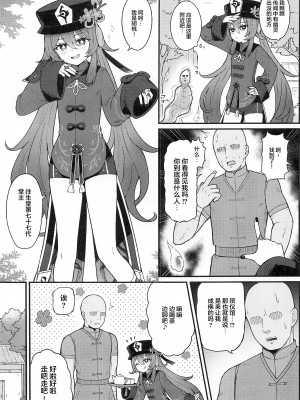 [わさびもち (ももさわ)] 胡桃ちゃんに逝かせてもらう本 (原神) [黎欧x苍蓝星汉化组]_02