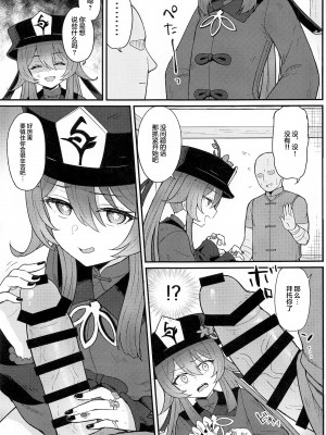 [わさびもち (ももさわ)] 胡桃ちゃんに逝かせてもらう本 (原神) [黎欧x苍蓝星汉化组]_04