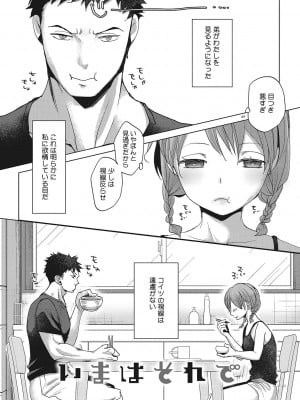 [岡田コウ]  他愛ないコイゴコロ [DL版]_150