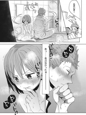 [岡田コウ]  他愛ないコイゴコロ [DL版]_111