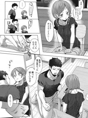 [岡田コウ]  他愛ないコイゴコロ [DL版]_168
