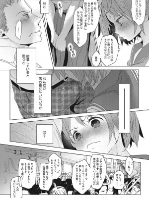 [岡田コウ]  他愛ないコイゴコロ [DL版]_070