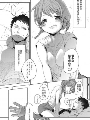 [岡田コウ]  他愛ないコイゴコロ [DL版]_148