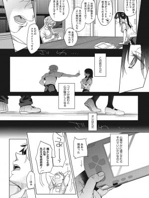 [岡田コウ]  他愛ないコイゴコロ [DL版]_016