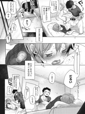 [岡田コウ]  他愛ないコイゴコロ [DL版]_200