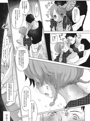 [岡田コウ]  他愛ないコイゴコロ [DL版]_145