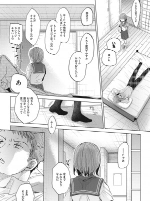 [岡田コウ]  他愛ないコイゴコロ [DL版]_081