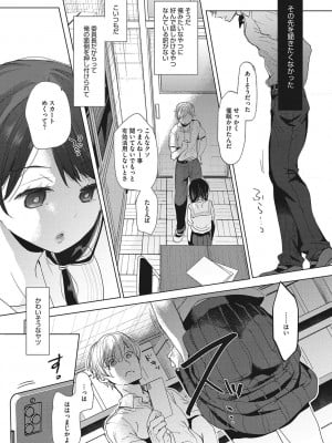 [岡田コウ]  他愛ないコイゴコロ [DL版]_021