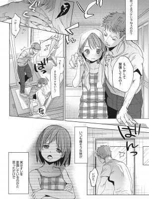 [岡田コウ]  他愛ないコイゴコロ [DL版]_079