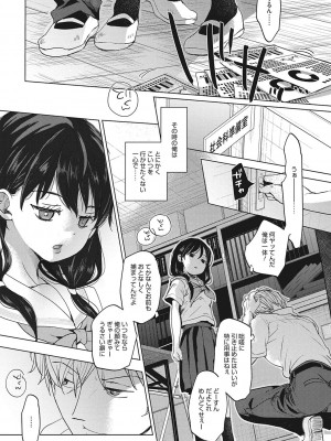 [岡田コウ]  他愛ないコイゴコロ [DL版]_019