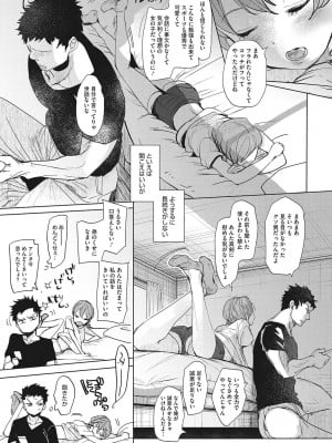 [岡田コウ]  他愛ないコイゴコロ [DL版]_115