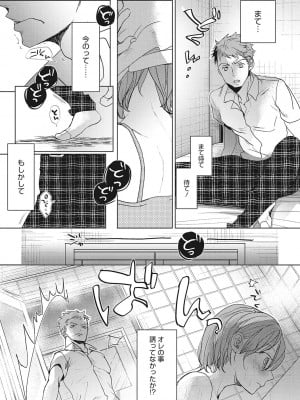 [岡田コウ]  他愛ないコイゴコロ [DL版]_083