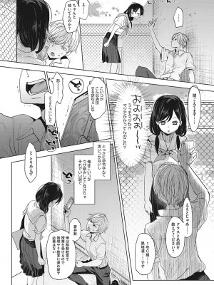 [岡田コウ]  他愛ないコイゴコロ [DL版]_012