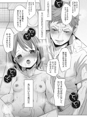 [岡田コウ]  他愛ないコイゴコロ [DL版]_097