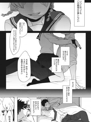 [岡田コウ]  他愛ないコイゴコロ [DL版]_147