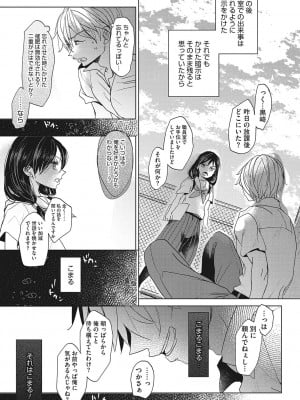 [岡田コウ]  他愛ないコイゴコロ [DL版]_065