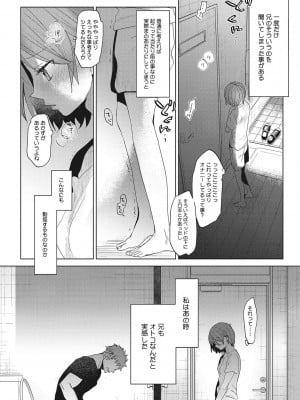 [岡田コウ]  他愛ないコイゴコロ [DL版]_072