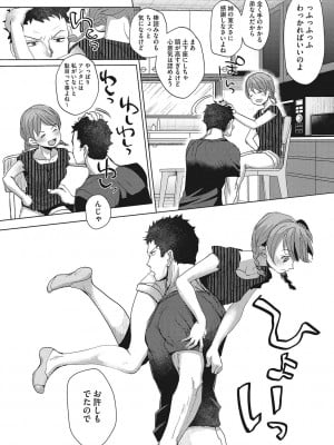 [岡田コウ]  他愛ないコイゴコロ [DL版]_169