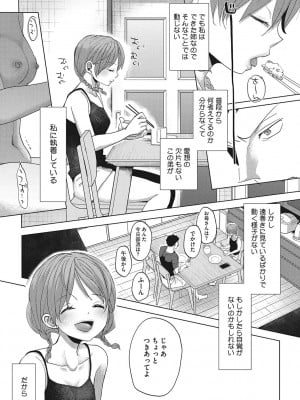 [岡田コウ]  他愛ないコイゴコロ [DL版]_151