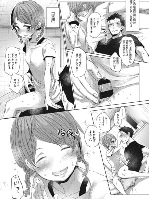 [岡田コウ]  他愛ないコイゴコロ [DL版]_131