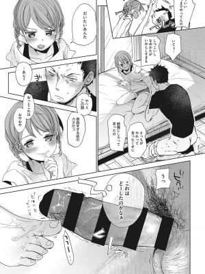 [岡田コウ]  他愛ないコイゴコロ [DL版]_121