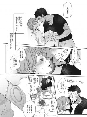 [岡田コウ]  他愛ないコイゴコロ [DL版]_123