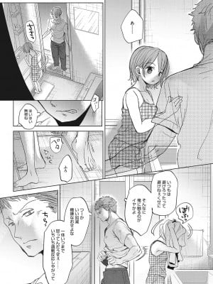 [岡田コウ]  他愛ないコイゴコロ [DL版]_077