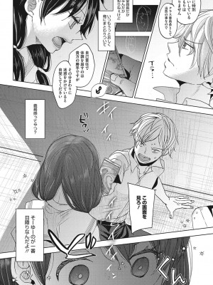 [岡田コウ]  他愛ないコイゴコロ [DL版]_011