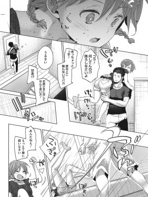 [岡田コウ]  他愛ないコイゴコロ [DL版]_170