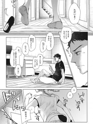 [岡田コウ]  他愛ないコイゴコロ [DL版]_113