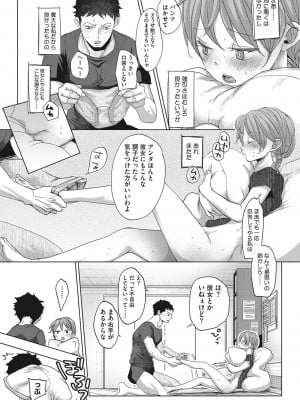 [岡田コウ]  他愛ないコイゴコロ [DL版]_201