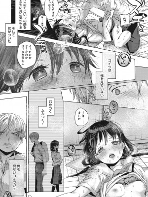 [岡田コウ]  他愛ないコイゴコロ [DL版]_041