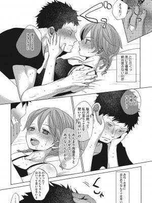 [岡田コウ]  他愛ないコイゴコロ [DL版]_158