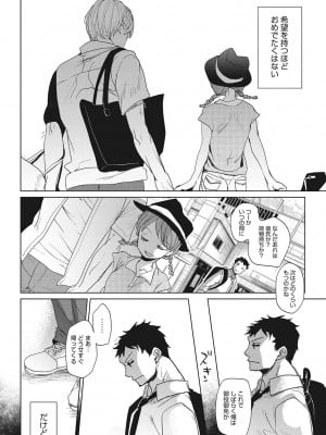 [岡田コウ]  他愛ないコイゴコロ [DL版]_146