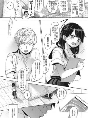 [岡田コウ]  他愛ないコイゴコロ [DL版]_014